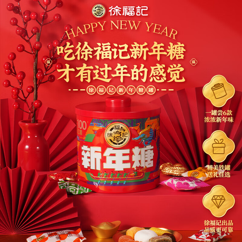 徐福记 新年糖罐装280g 新年糖果 年货 混合口味 休闲零食 包装升级 17.17元（