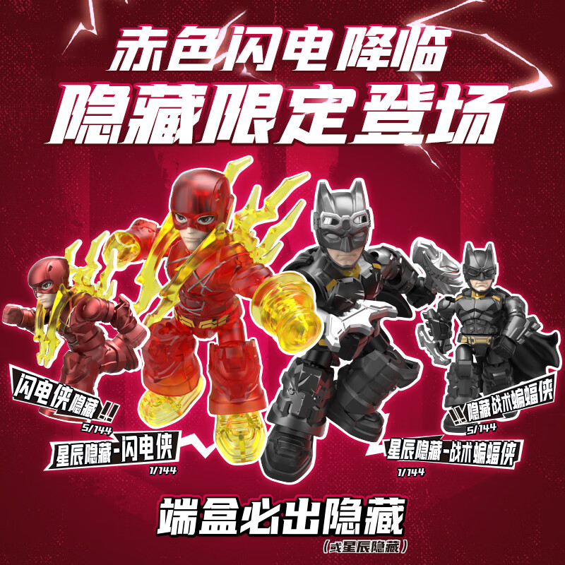 布鲁可积木 DC英雄星辰版02正义联盟 拼插积木 2.9元 - 线报酷