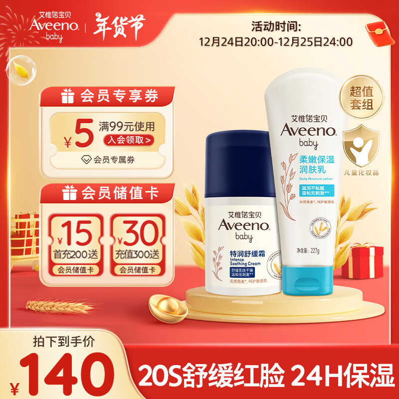 Aveeno 艾惟诺 润肤乳227g+小喷泉面霜48g ￥115.28