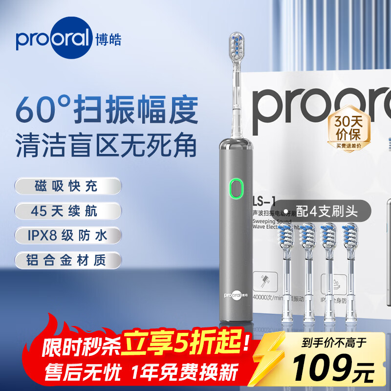 博皓 铝合金电动牙刷 LS-1银色 69元 - 线报酷