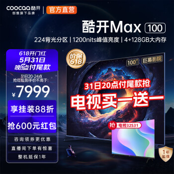 coocaa 酷开 Max100 液晶电视 100英寸 4K ￥7663