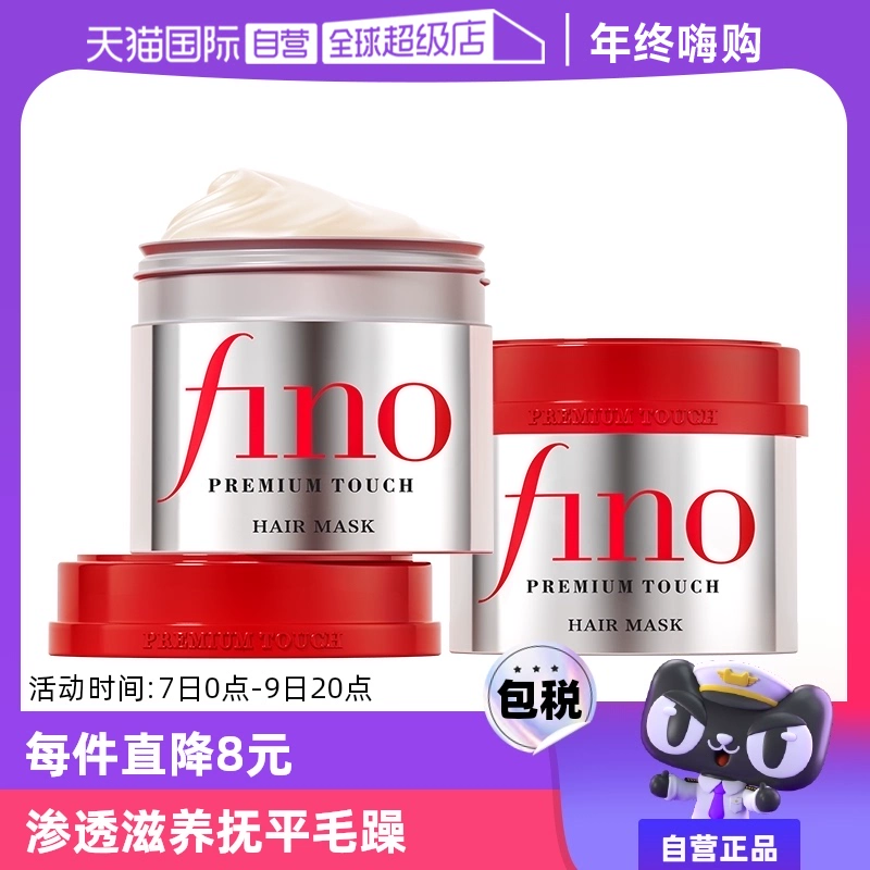 【自营】fino透润美容液发膜230g*2瓶护发补水毛躁烫染修复护发膏 ￥71.8