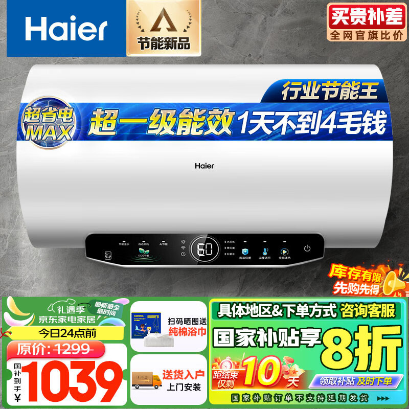 Haier 海尔 60升3300W变频大功率速热家用储水式电热水器 终身免换 1299元