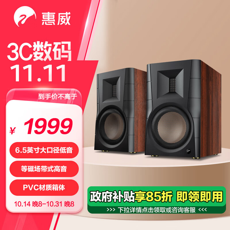 HiVi 惠威 D300 2.0声道音箱 棕色 ￥1375.65