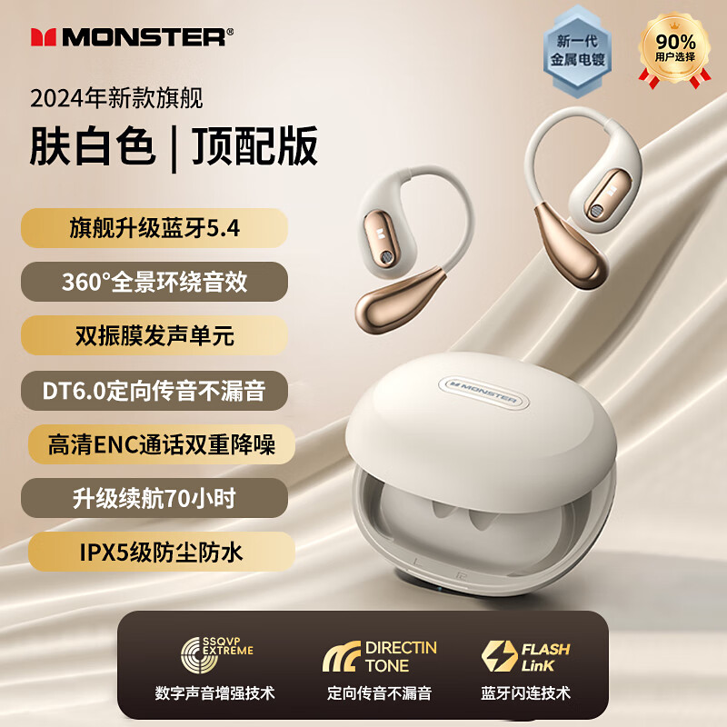 MONSTER 魔声 AC210蓝牙耳机挂耳式开放式蓝牙5.4运动跑步超长续航耳机高清通