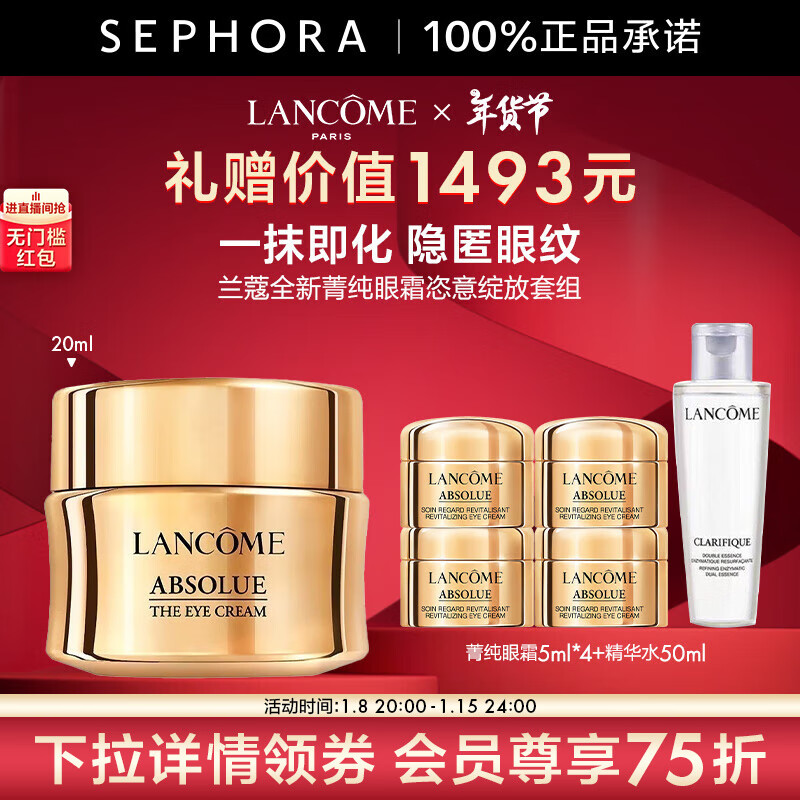 LANCOME 兰蔻 全新菁纯眼霜生日礼物送女友 新年礼物 20ml套装 ￥900