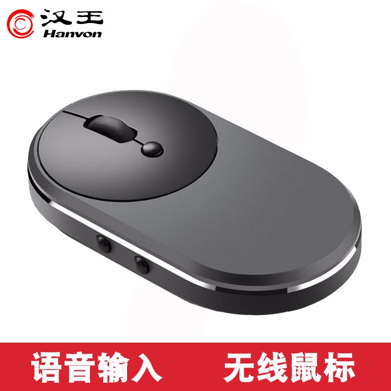 Hanvon 汉王 无线语音鼠标MV20 充电便携鼠标 133元（需买2件，共266元）