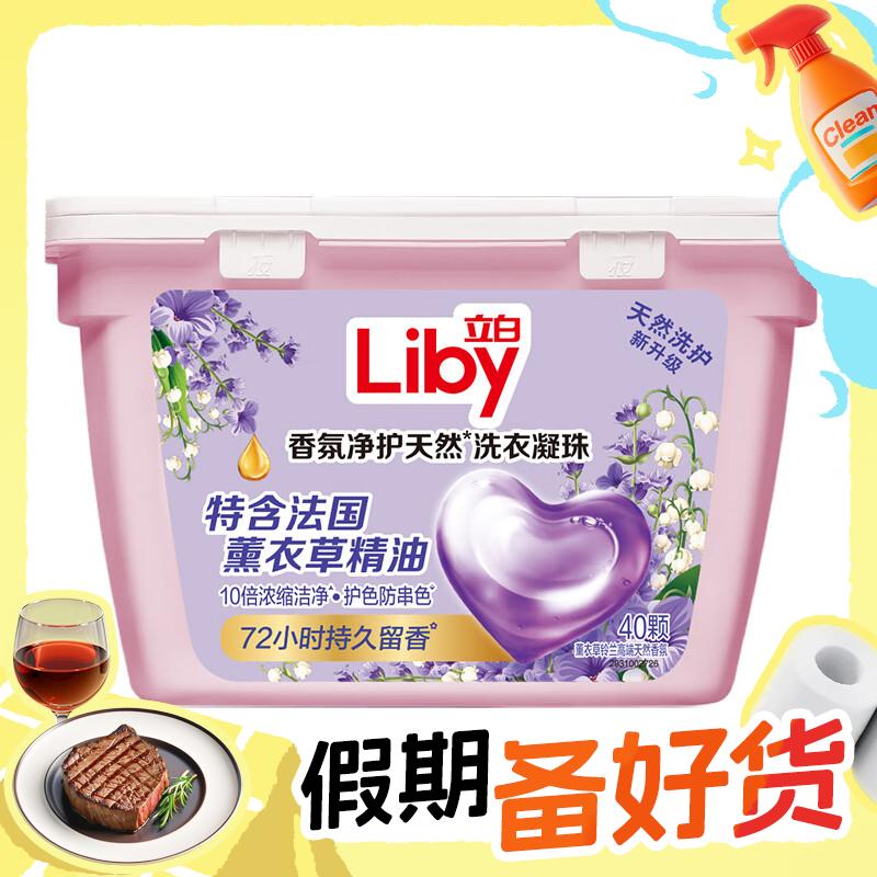 Liby 立白 浓缩香氛洗衣液 40颗 9.9元