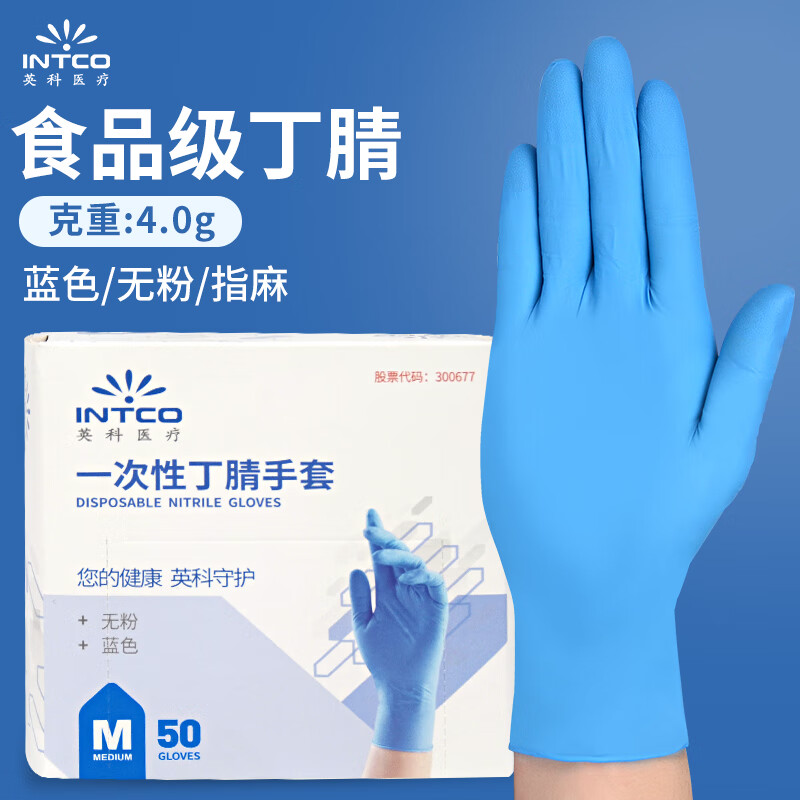 清洁收纳：英科医疗 一次性手套橡胶 50只 M码 丁腈耐用 食品级家用 5.6元（