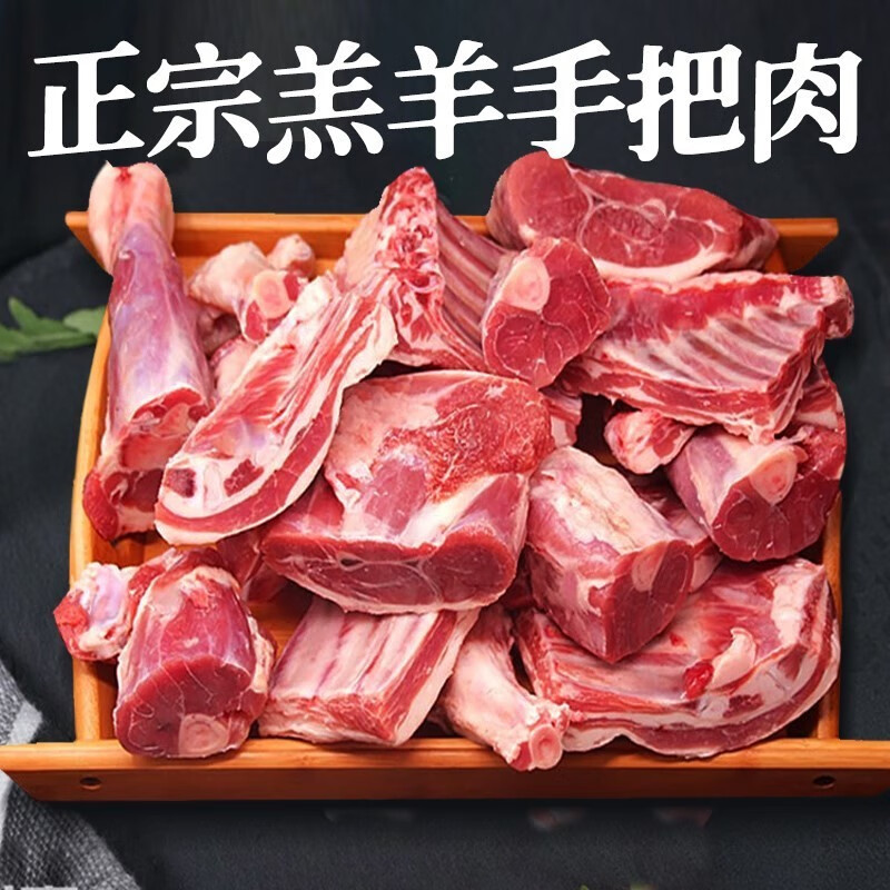 伊莱曼诺 ILEMANO 宁夏滩羊肉 清真 滩羊手把肉4斤 源头直发 78元（需用券）