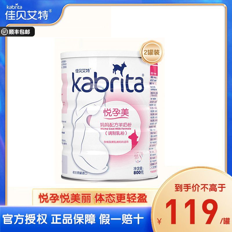 Kabrita 佳贝艾特 旗舰店官网妈妈羊奶粉800g*2罐富含叶酸备孕怀孕期哺乳期 174