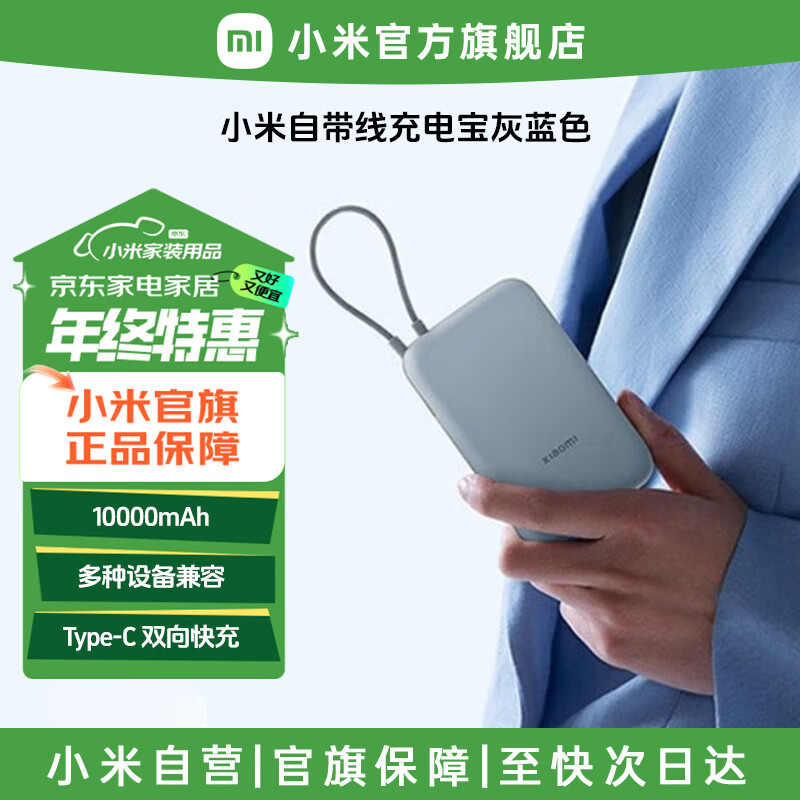 Xiaomi 小米 P15ZM 自带线充电宝 口袋版 灰蓝色 10000mAh Type-C 22.5W 89.1元（需用券