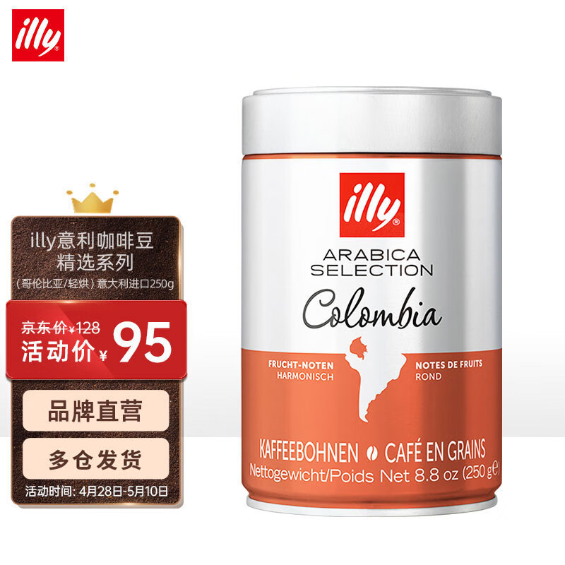 illy 意利 咖啡豆精选系列（哥伦比亚/轻烘）意大利进口250g 84元（需用券）