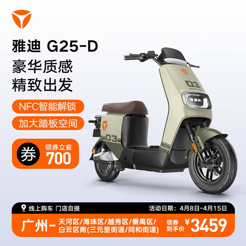 Yadea 雅迪 电动自行车G25成人代步轻便可上牌电瓶车 颜色到店选购 3459元（需