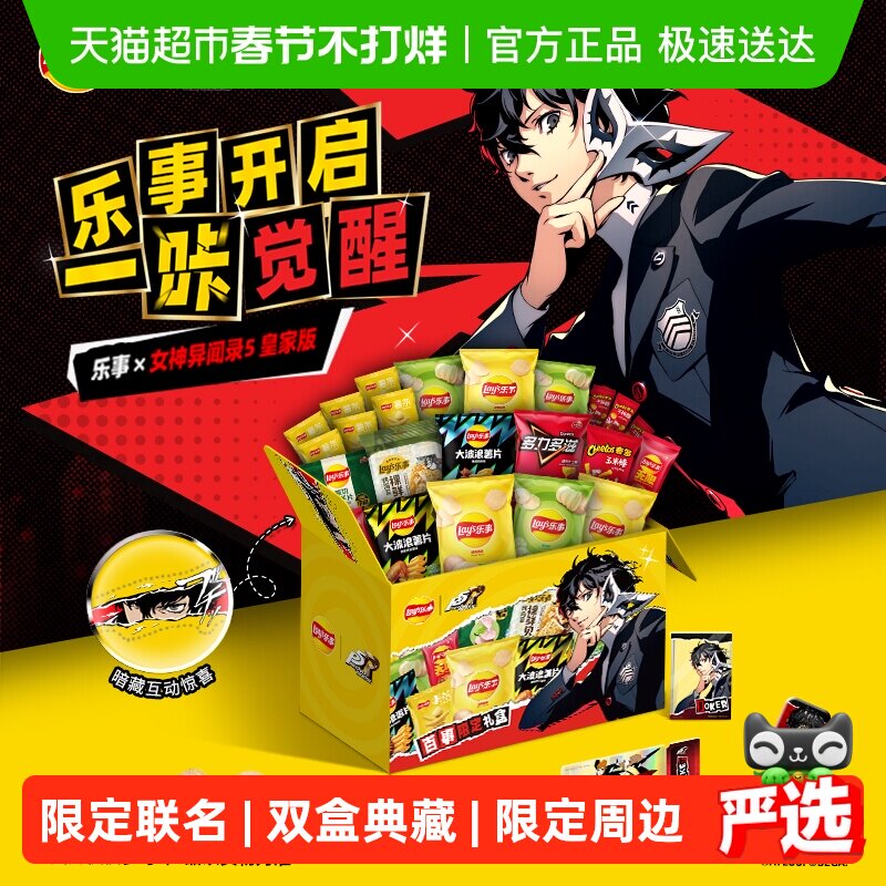 移动端、88VIP：乐事 女神异闻录5皇家版联名薯片礼盒823g多种口味组合零食 6