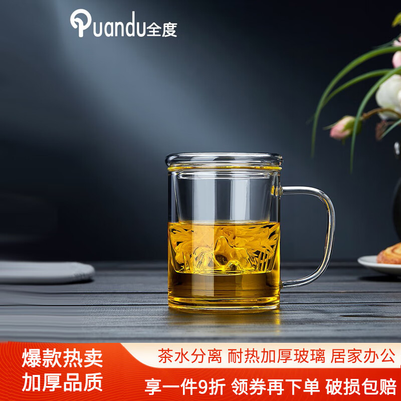 Quandu 全度 冰山杯 玻璃茶杯 带把茶水分离杯 350ml 透明色 35.5元（需用券）