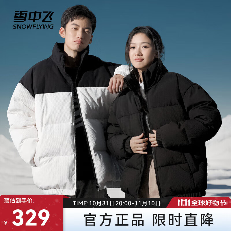 雪中飞 2024时尚简约款立领时尚保暖羽绒服抗寒保暖舒适亲肤 黑色|8056 180/96A