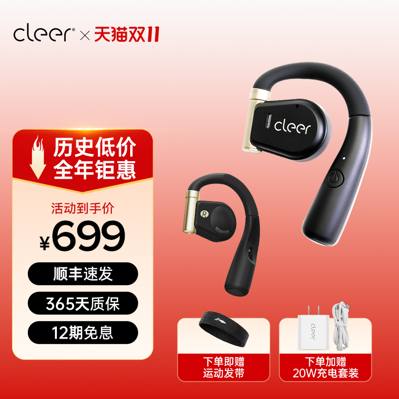 cleer 可丽尔 ARC 耳机 699元（需用券）