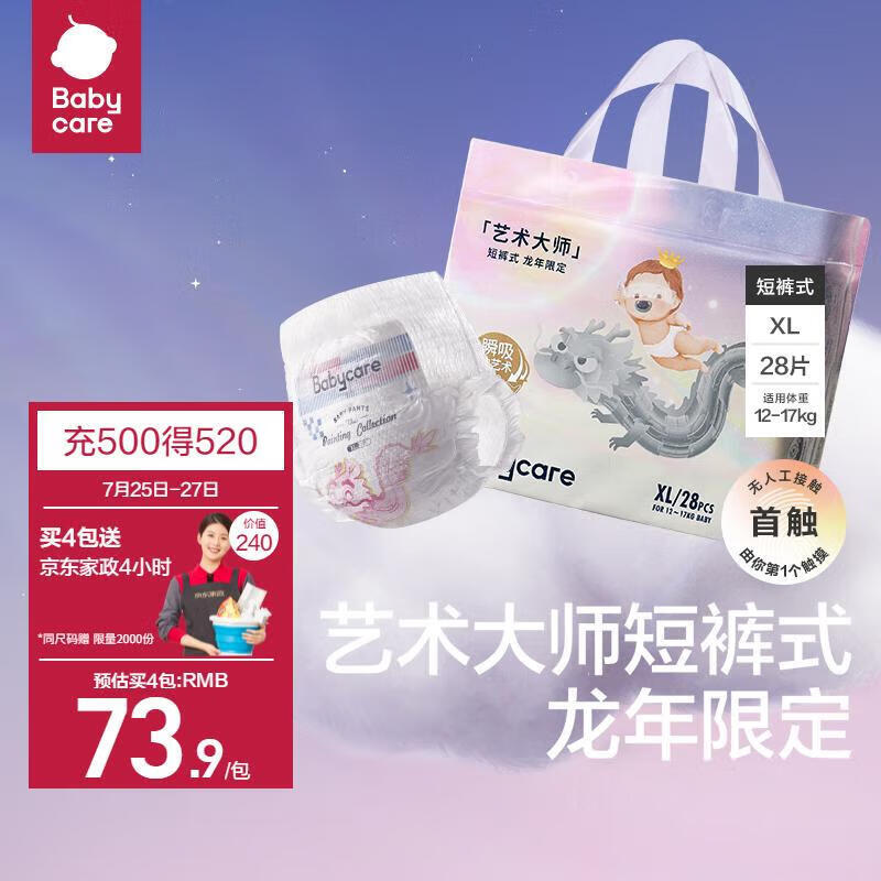 babycare 艺术大师 龙裤拉拉裤XL28片（12-17kg) ￥52.46