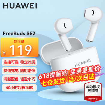 HUAWEI 华为 FreeBuds SE 2 半入耳式真无线动圈蓝牙耳机 陶瓷白 ￥109.7