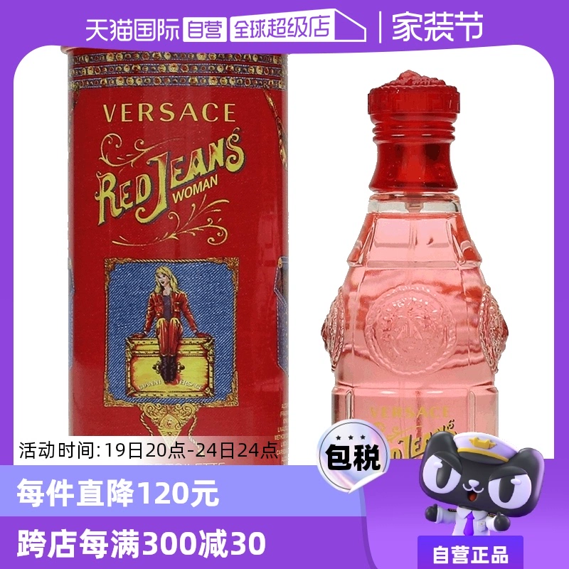 【自营】Versace范思哲红色女生生日香水75ml花香调小众淡香礼物 ￥159