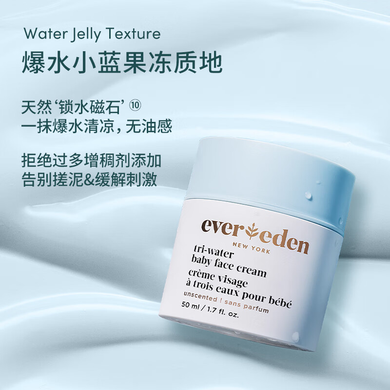 Evereden 安唯伊 婴儿夏季晒后修护面霜 50ml 216.1元（需用券）