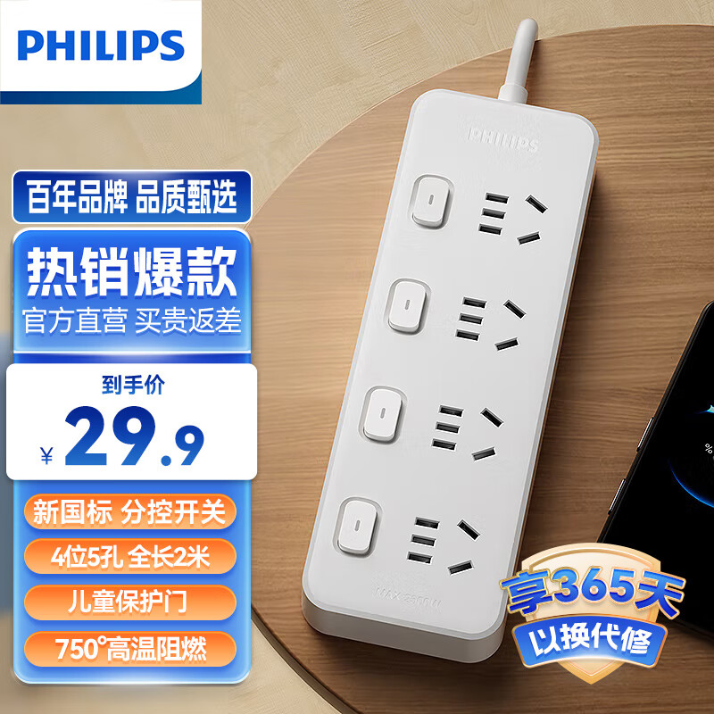 PHILIPS 飞利浦 新国标排插 独立开关2m 分控4位5孔 29.9元