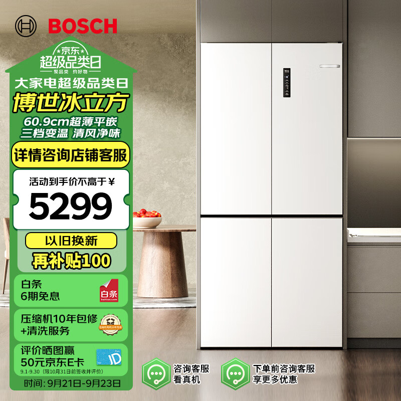 BOSCH 博世 497升十字对开四门超薄微平嵌入式冰箱60.9cm净味变温一级能效白色