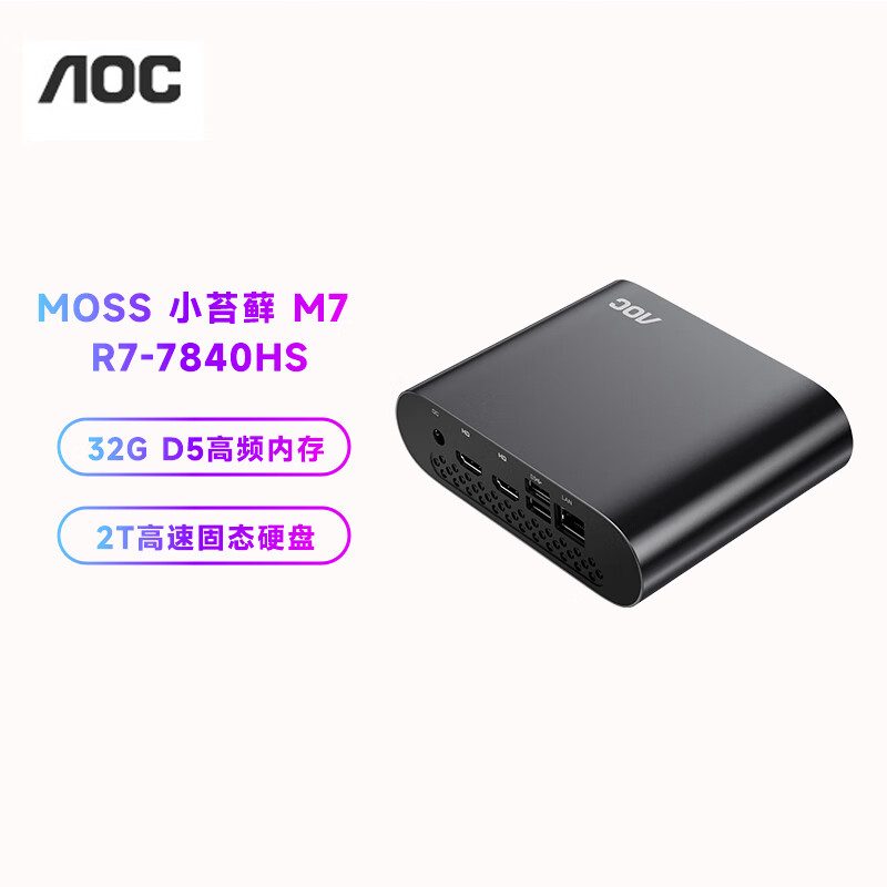 以旧换新补贴、PLUS会员：AOC 冠捷 MOSS小苔藓M7 迷你主机（R7-7840HS、32GB、2TB