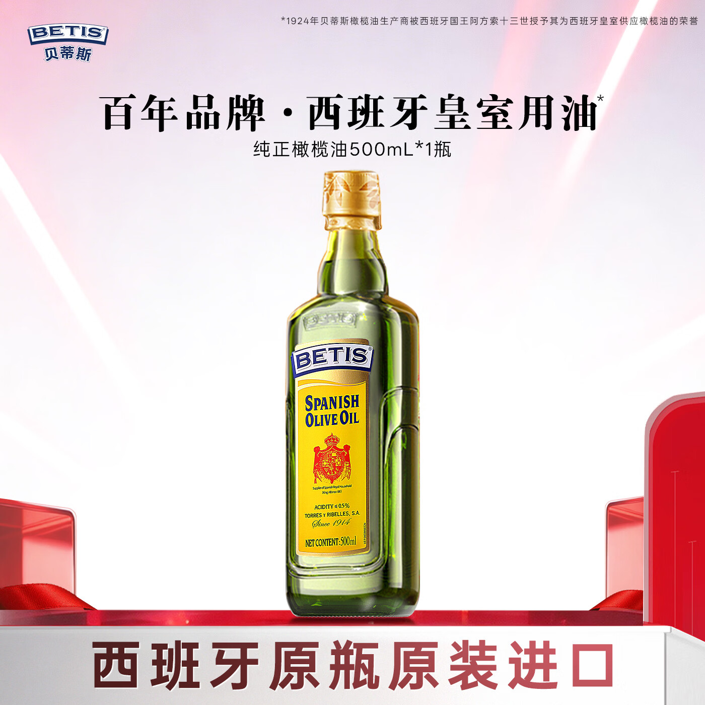 贝蒂斯 混合橄榄油 500ml 45元 - 线报酷