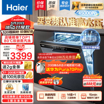 Haier 海尔 晶彩系列 W30 EYBW142286GGU1 嵌入式洗碗机 14套 ￥3044.2