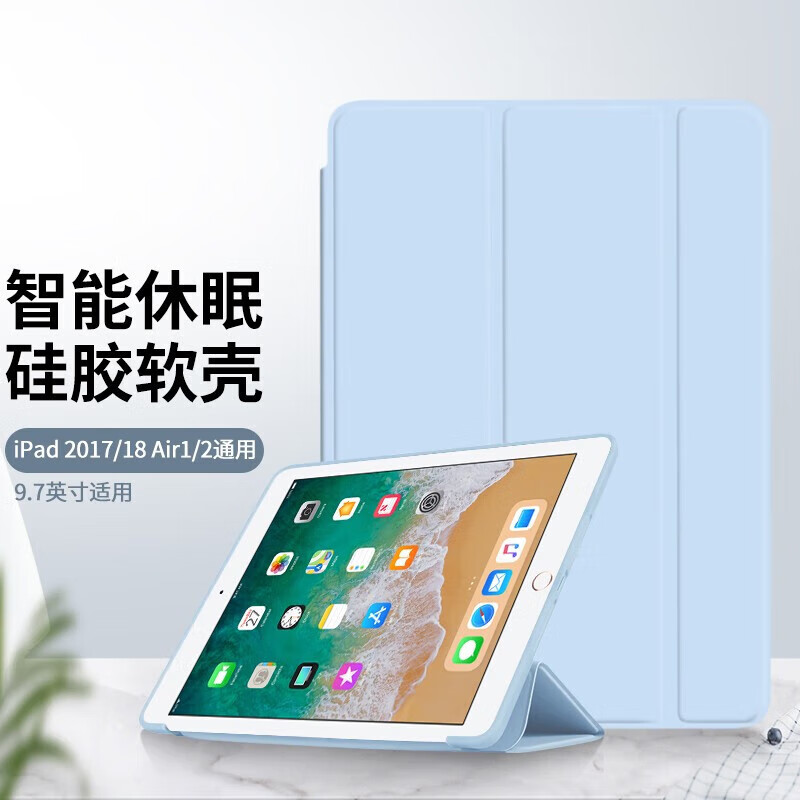 江铭 适用iPad 6/5/Air2/1保护套9.7英寸2018/17款平板电脑保护壳全包防摔轻薄三