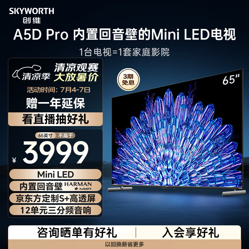 SKYWORTH 创维 65A5D Pro 电视 65英寸 4K ￥3643