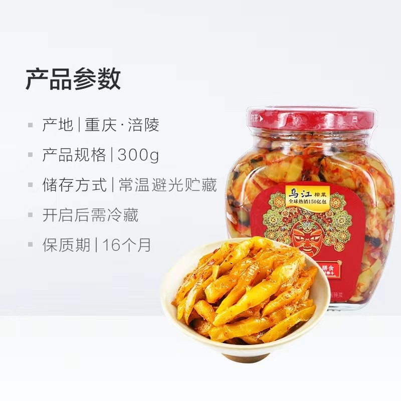 乌江 榨菜 涪陵红油开胃下饭菜 300g 瓶装 4.75元