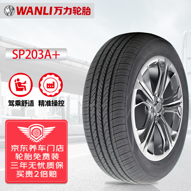 震虎价、以旧换新：万力轮胎（WANLI TIRE）145/70R12 69T SP203A+ 原厂配套奇瑞QQ冰