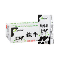 西域春 纯牛奶200g*20盒盒整箱装青少年学生营养早餐牛奶 ￥25.8