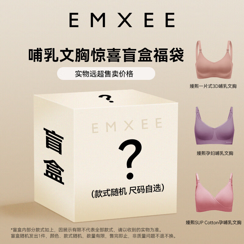 EMXEE 嫚熙 孕妇哺乳内衣 ￥57.51