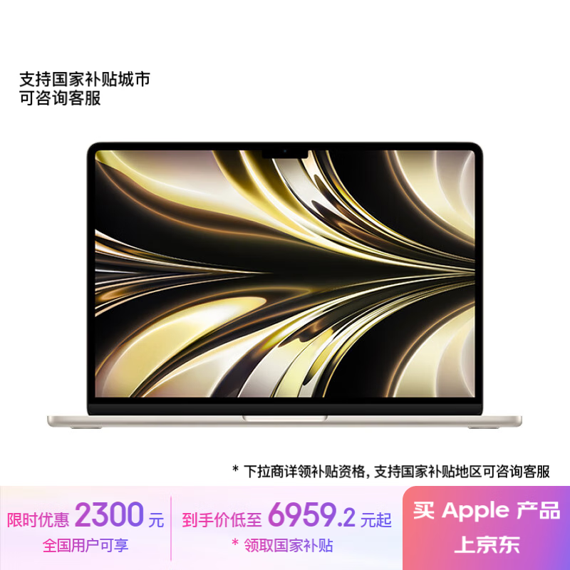 Apple 苹果 MacBook Air 2022款 M2 芯片版 13.6英寸 轻薄本 星光色（M2 8核+10核、核