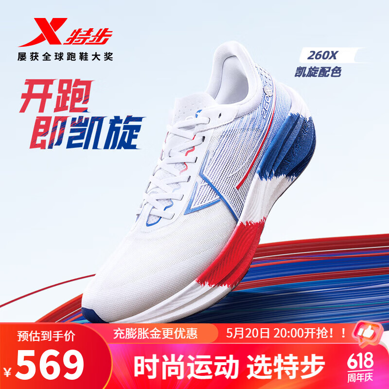 XTEP 特步 赛训跑步鞋马拉松男鞋碳板集训轻盈体考试用976119110053 新白色/日