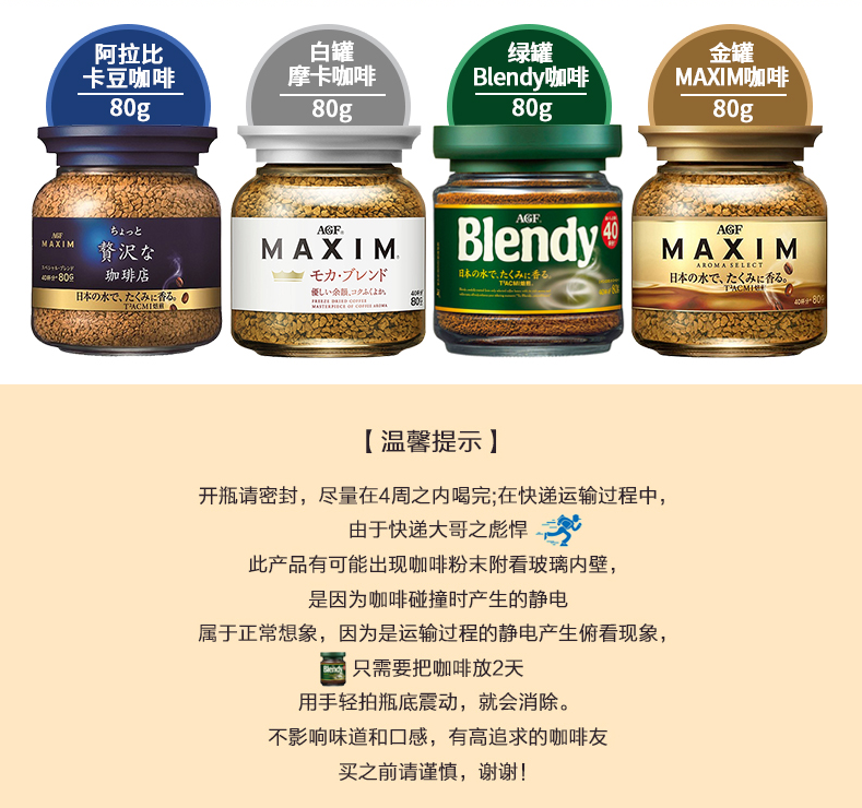 AGF 奢华咖啡店系列 Maxim马克西姆速溶无砂糖冻干黑咖啡 80g/罐 25.01元包税包邮 买手党-买手聚集的地方