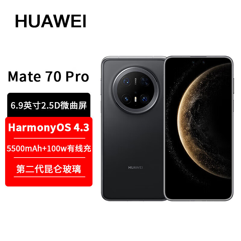 华为 Mate 70 Pro 12GB+512GB 曜石黑 5G手机 4374.51元