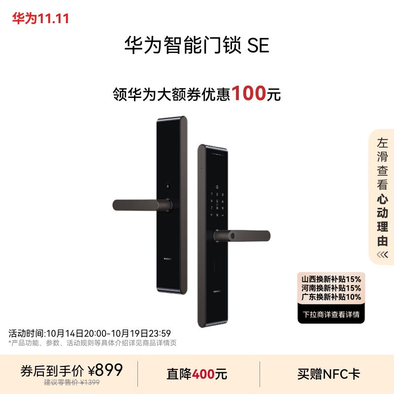 HUAWEI 华为 智能门锁SE AI指纹锁 ￥879