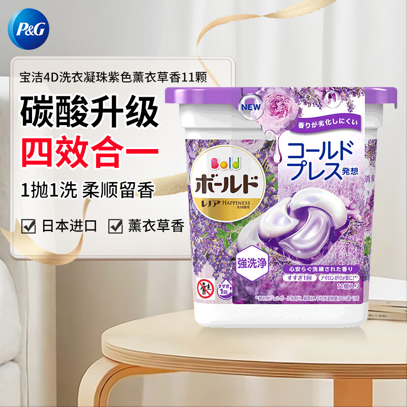 P&G 洗衣凝珠薰衣草香11颗 16.9元