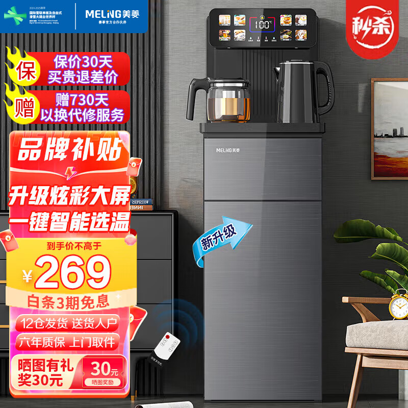美菱 MY-C935 台式饮水机 (温热型) 299元