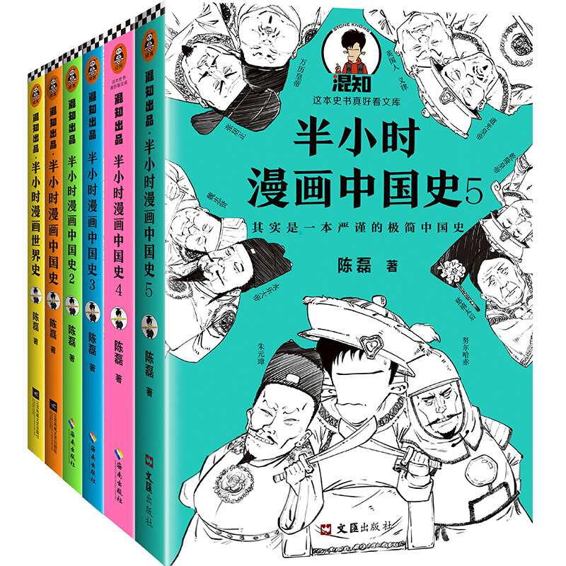 《半小时漫画中国史+世界史》（套装共6册、赠送中国历史大事记） 115.3元