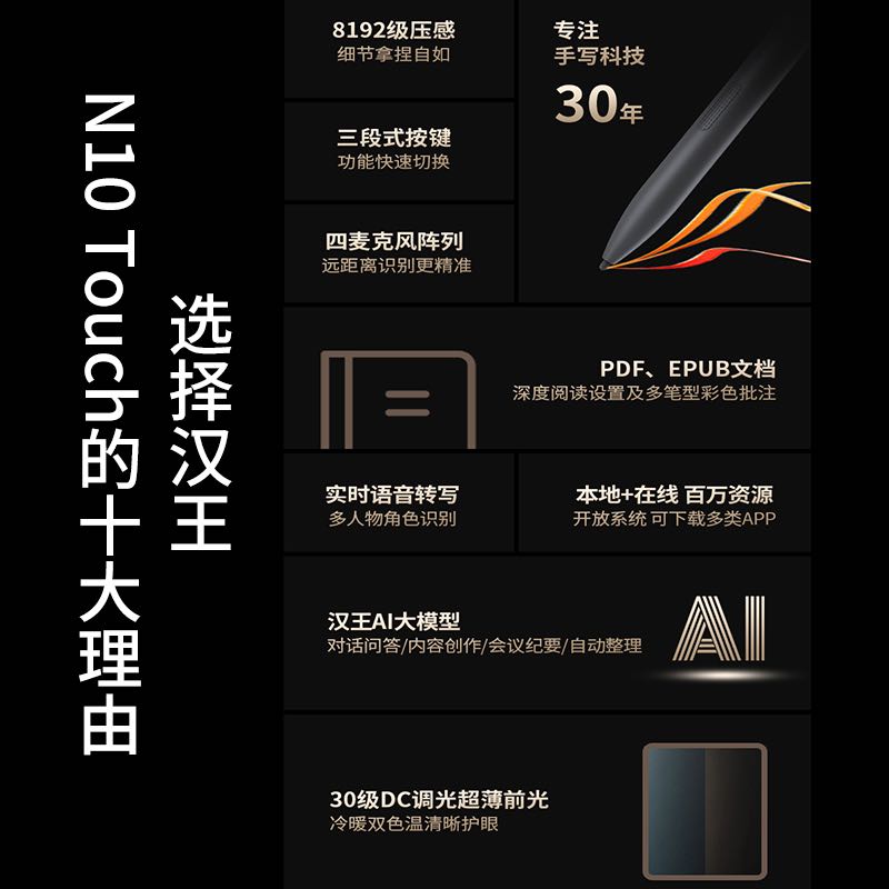 Hanvon 汉王 N10touch智能办公本10.3英寸电纸书电子书阅览器 2630元（需用券）