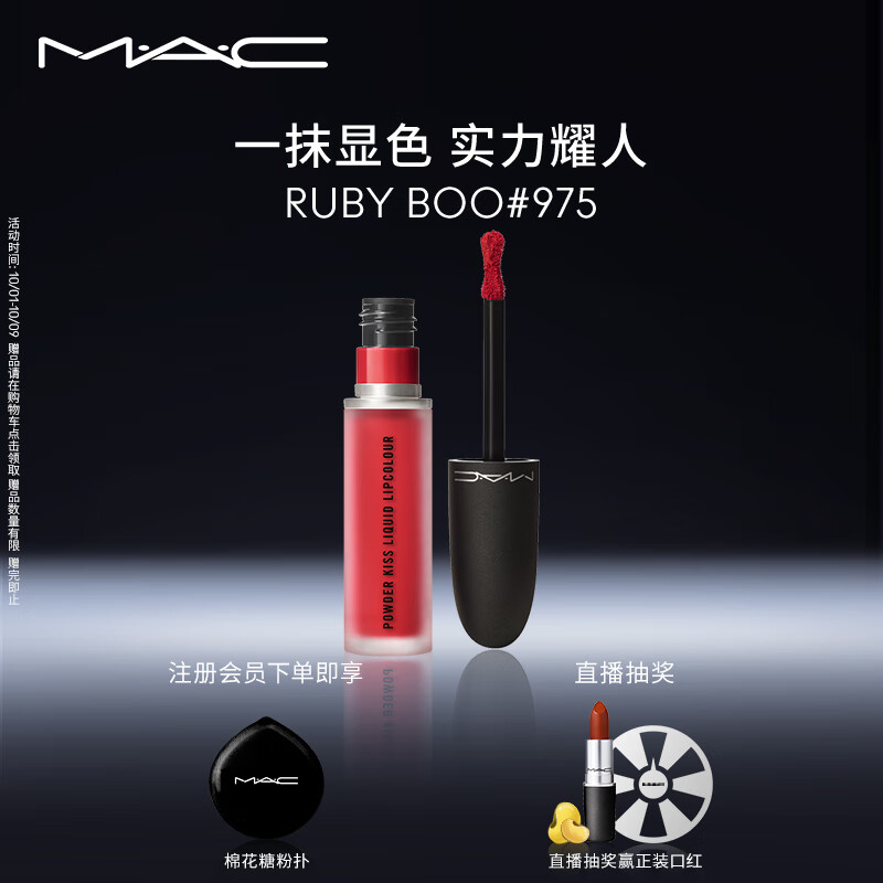 M·A·C 魅可 丝缎柔雾液体唇膏 #975RUBY BOO红宝石 5ml 210元（需用券）