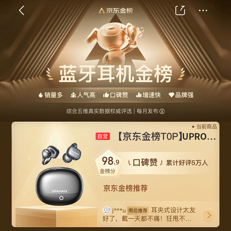UPROMIX W12蓝牙耳夹式骨传导耳机 星空黑 95.2元 - 清风线报