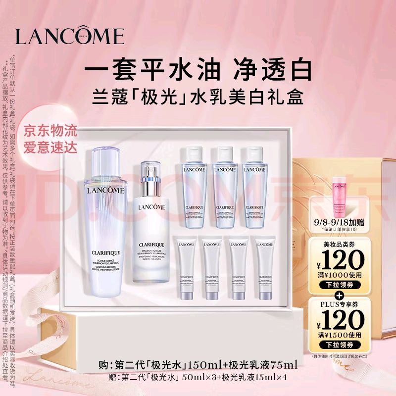 移动端、京东百亿补贴：LANCOME 兰蔻 极光水乳美白套装水150ml+乳液75ml(赠水50