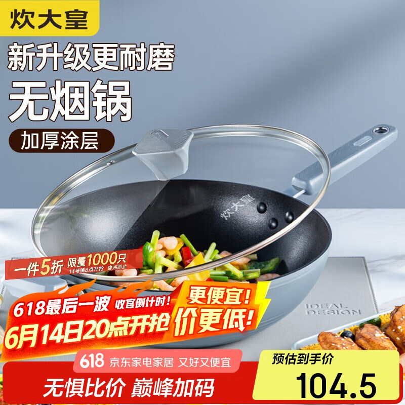 炊大皇 GL32NF 不粘炒锅 32cm 88.83元